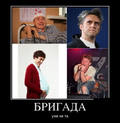 бригада.jpg