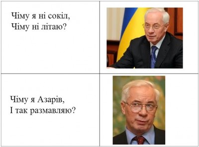 азаров.JPG