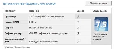 Оценка Win 7.PNG