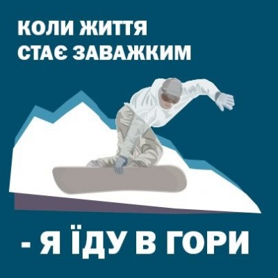 їду в гори.jpg