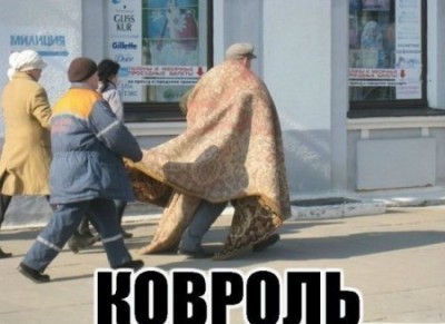 ковроль.jpg