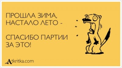atkritka_1348673268_341.jpg