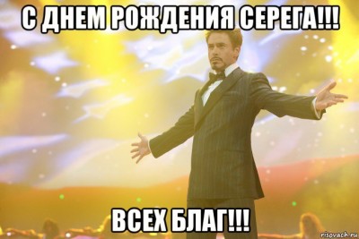 s_dnem_rozhdeniya_kartinki_sergey_20_26164055.jpg