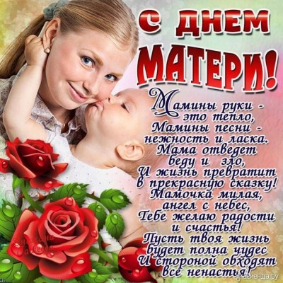 20-27-00-Международный-праздник-день-матери-открытка-с-днём-матери-мать-и-дитя-ребёнок-3685.jpg