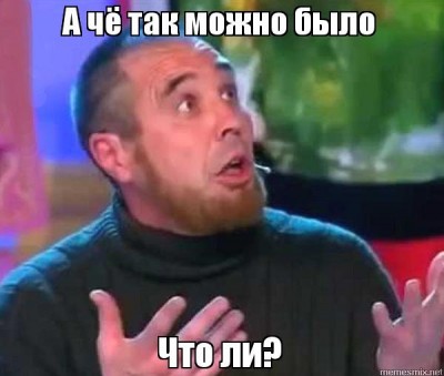 Можно было.jpg