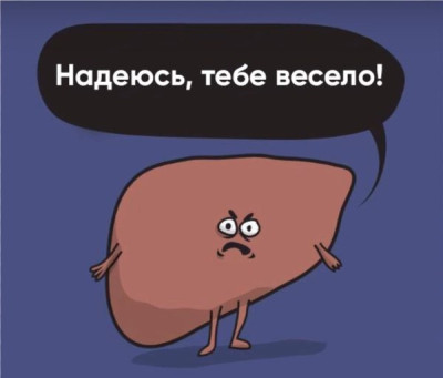 печень-Новый-Год-безудержное-веселье-4237434.jpeg